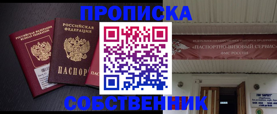 купить прописку в Дубовке