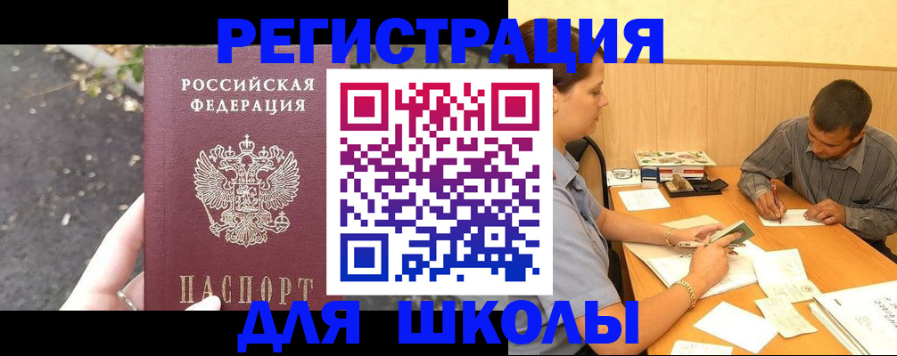 регистрация для школы в Дубовке