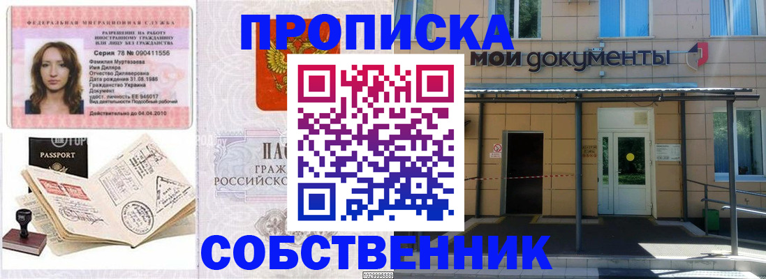 временная регистрация для школы в Дубовке